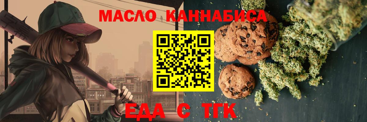 Печенье с ТГК конопля  Вход с VPN  Обь 