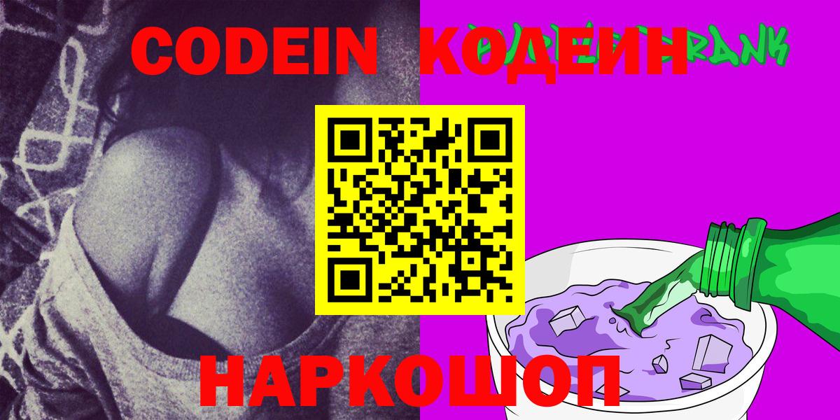 Кодеин напиток Lean (лин)  Вход с VPN  Обь  Кодеиновый сироп Lean напиток Lean (лин) 