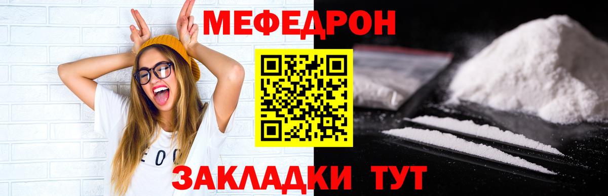 Меф мяу мяу мука Обь