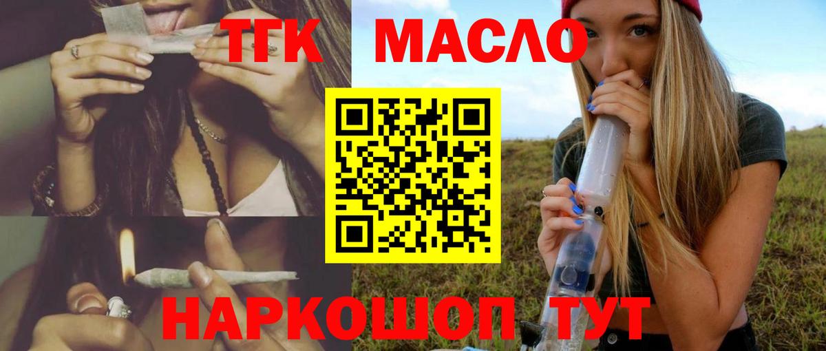 Дистиллят ТГК THC oil Обь